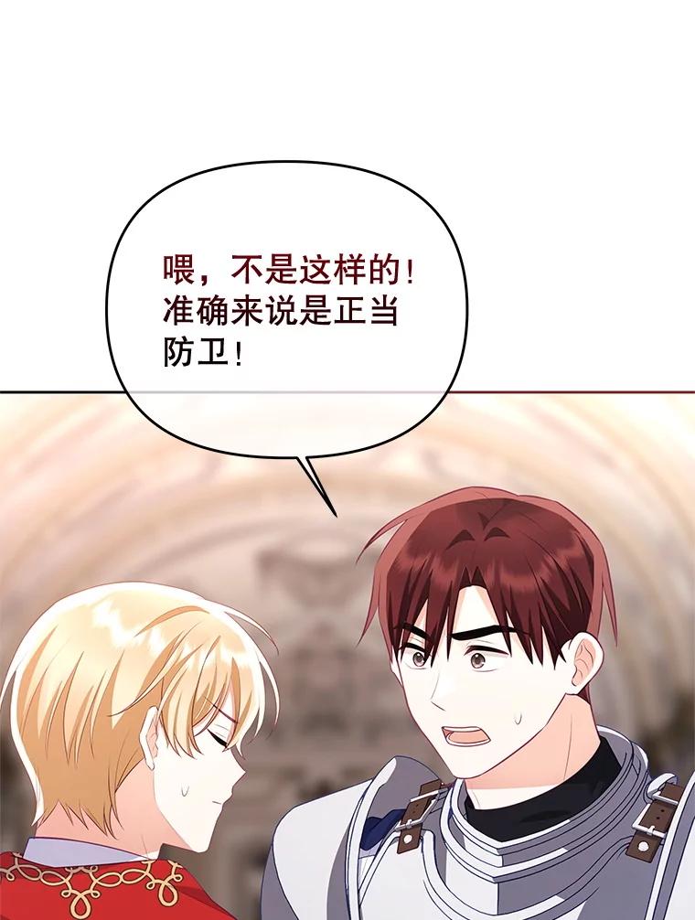 《小不点圣女大人》40.乖乖等待 第47页