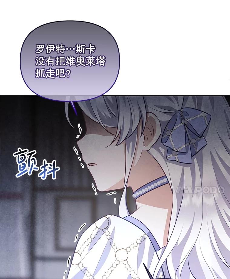《小不点圣女大人》40.乖乖等待 第92页