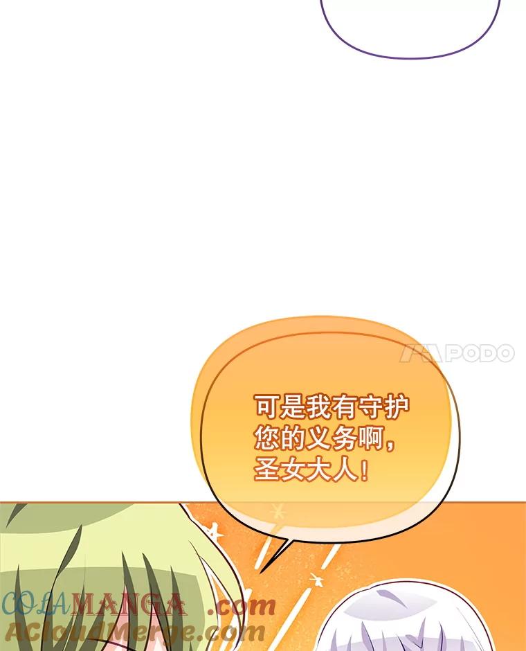 《小不点圣女大人》40.乖乖等待 第41页