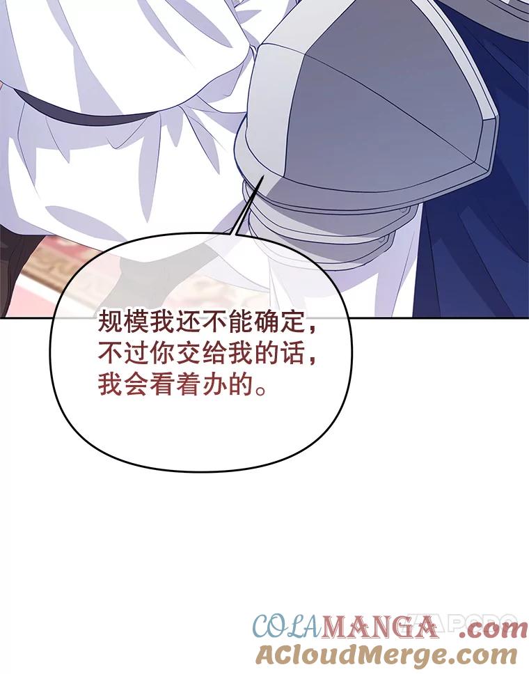《小不点圣女大人》40.乖乖等待 第109页