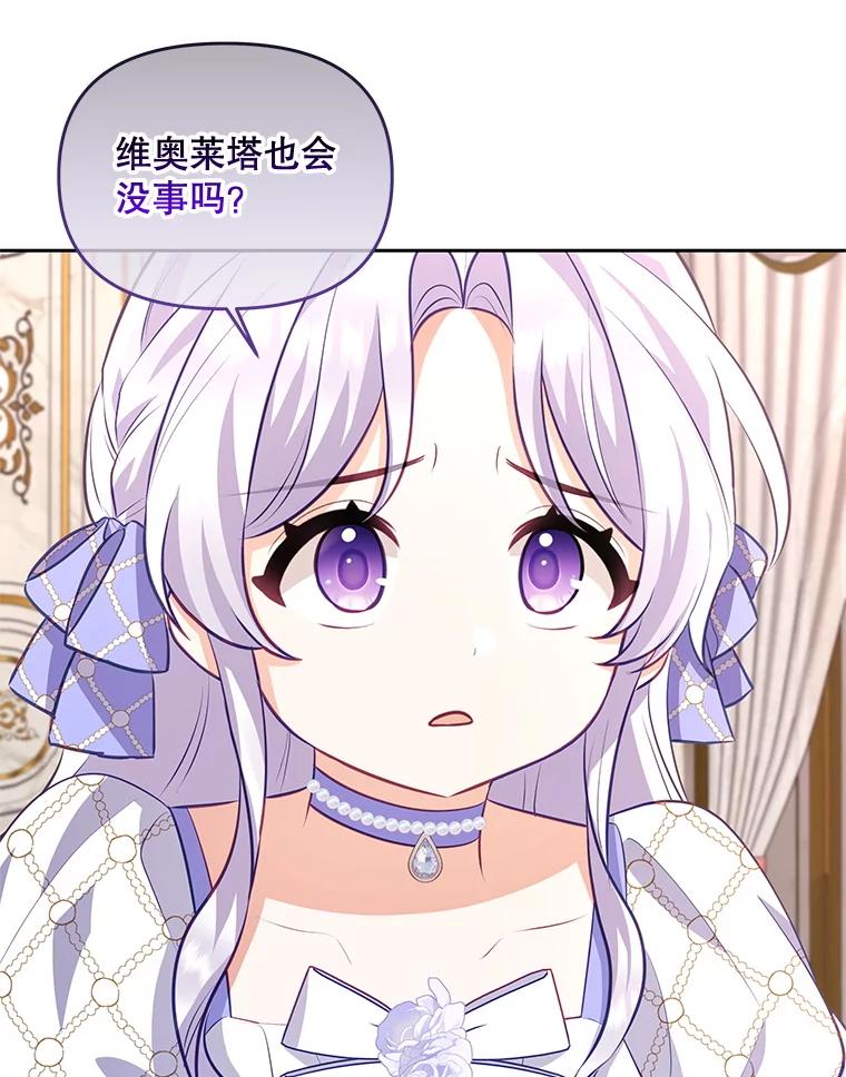 《小不点圣女大人》40.乖乖等待 第115页