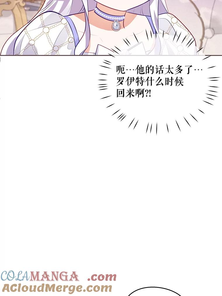 《小不点圣女大人》40.乖乖等待 第29页