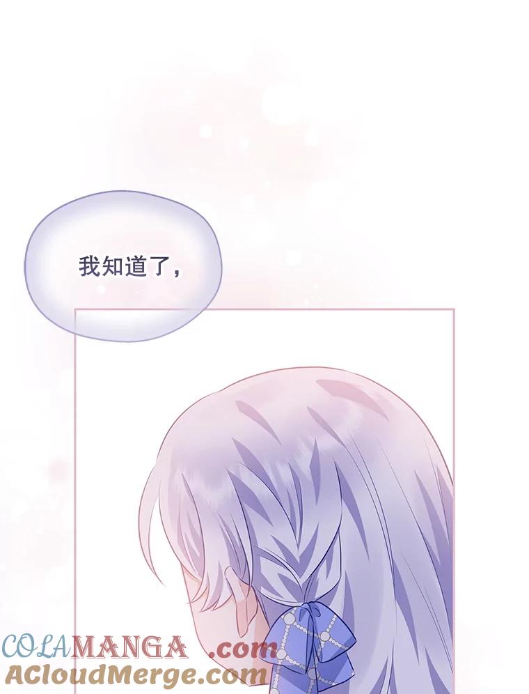 《小不点圣女大人》40.乖乖等待 第125页