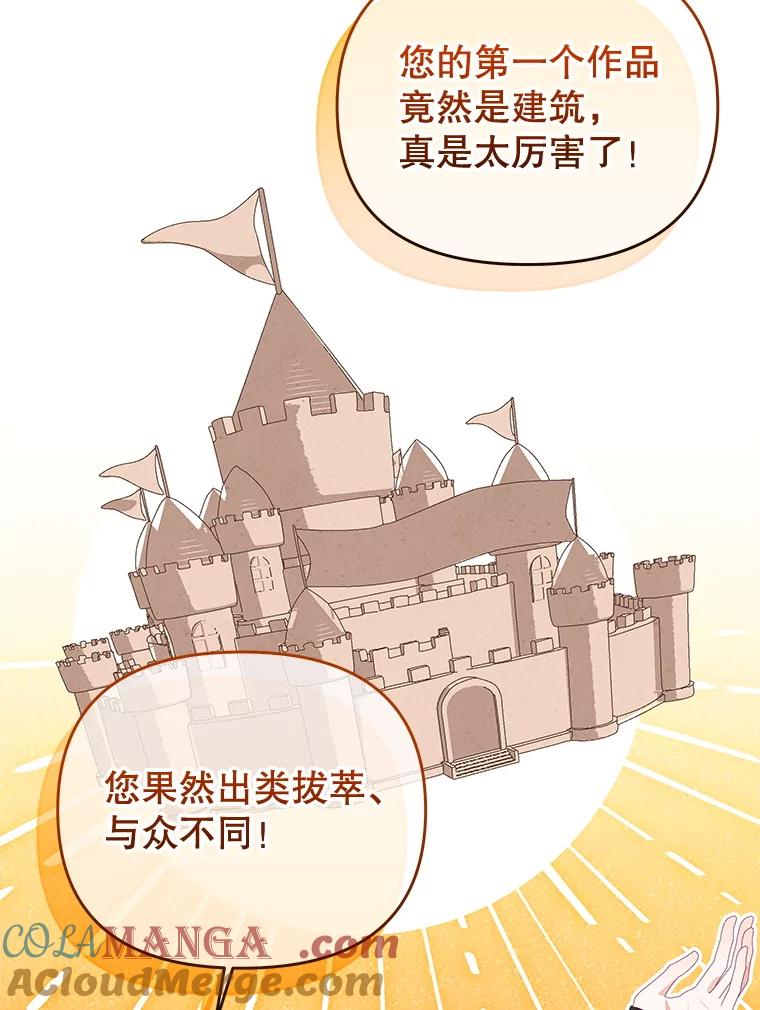 《小不点圣女大人》40.乖乖等待 第25页