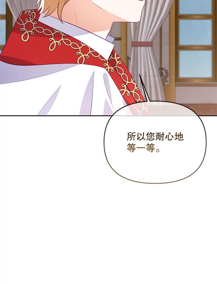 《小不点圣女大人》40.乖乖等待 第124页