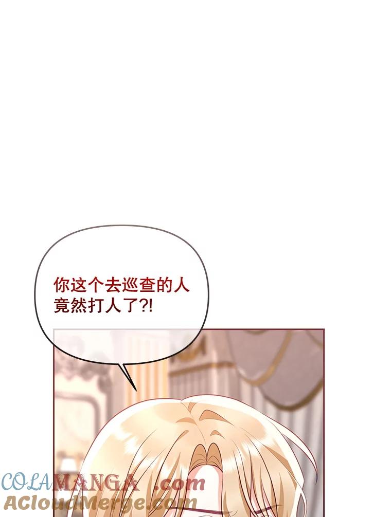 《小不点圣女大人》40.乖乖等待 第45页