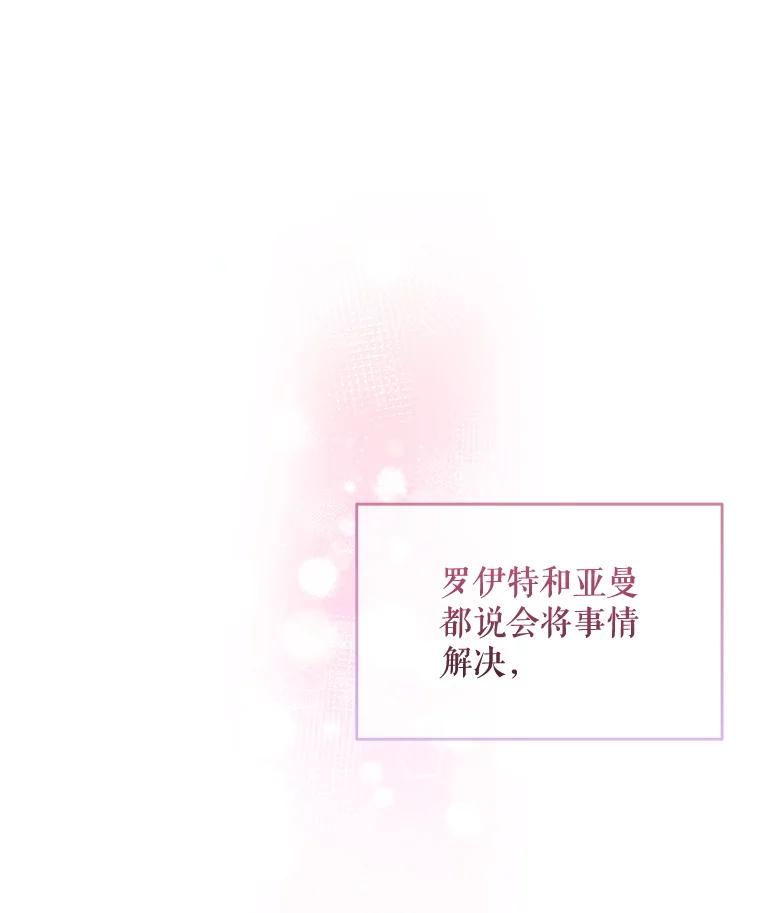 《小不点圣女大人》40.乖乖等待 第127页