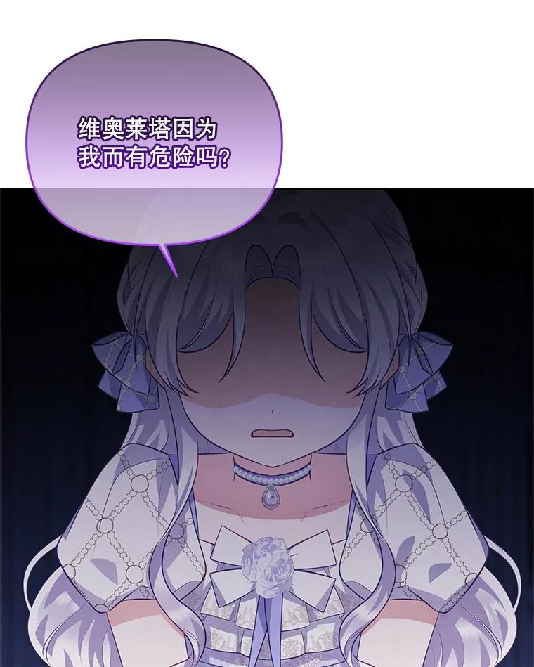 《小不点圣女大人》40.乖乖等待 第66页