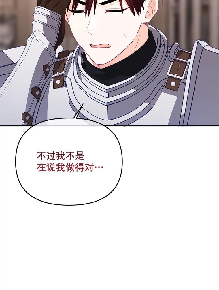 《小不点圣女大人》40.乖乖等待 第50页