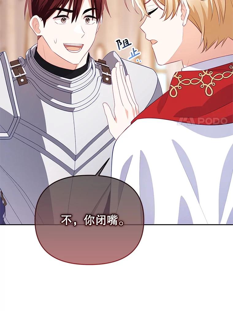 《小不点圣女大人》40.乖乖等待 第7页