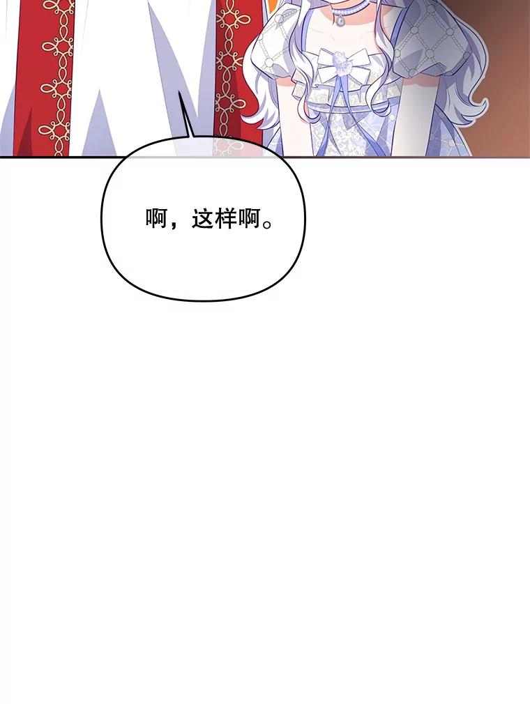 《小不点圣女大人》40.乖乖等待 第27页