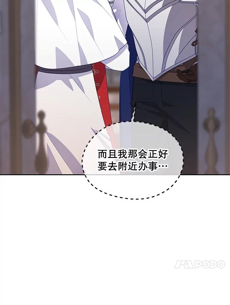 《小不点圣女大人》40.乖乖等待 第44页