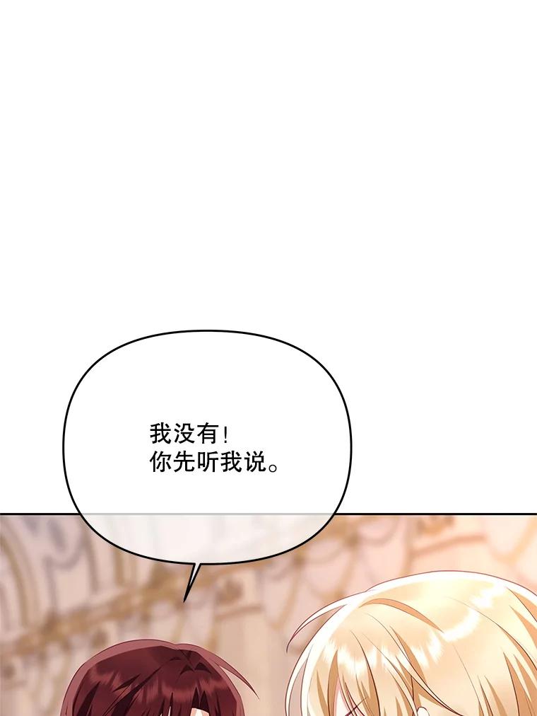 《小不点圣女大人》40.乖乖等待 第6页