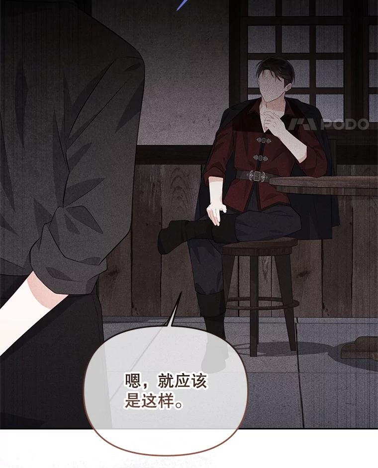 《小不点圣女大人》40.乖乖等待 第143页