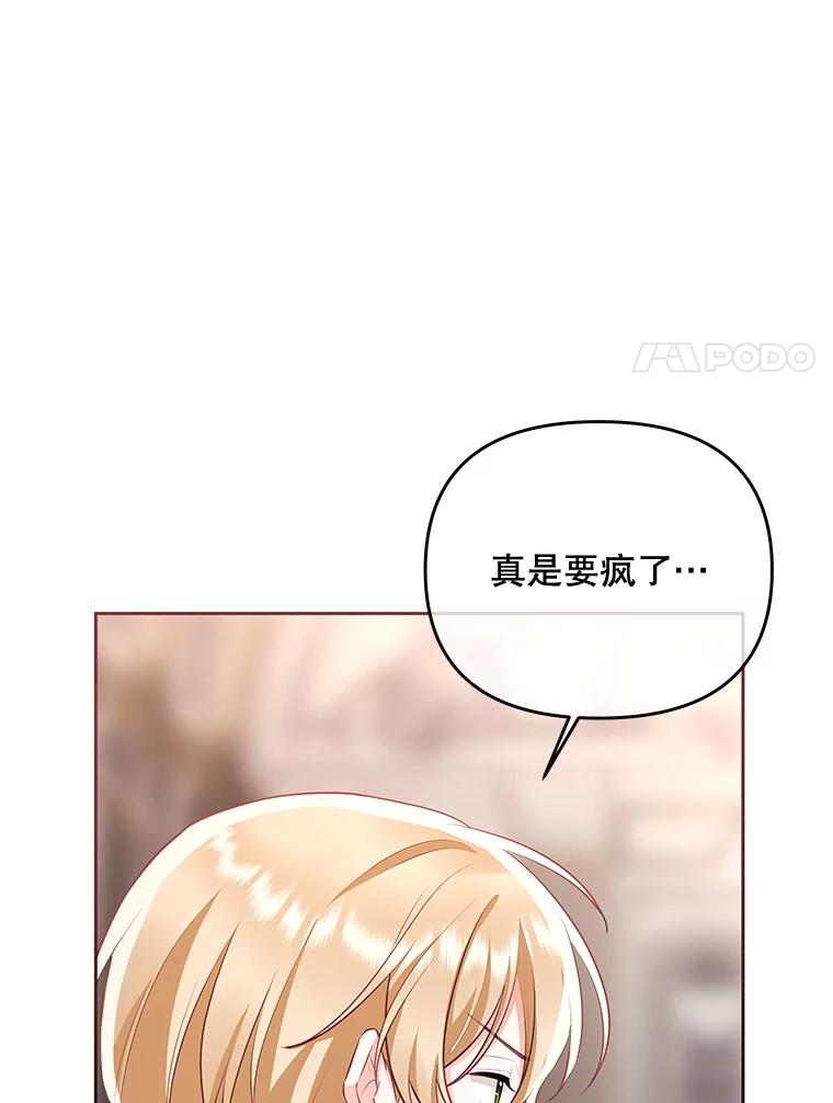 《小不点圣女大人》40.乖乖等待 第51页