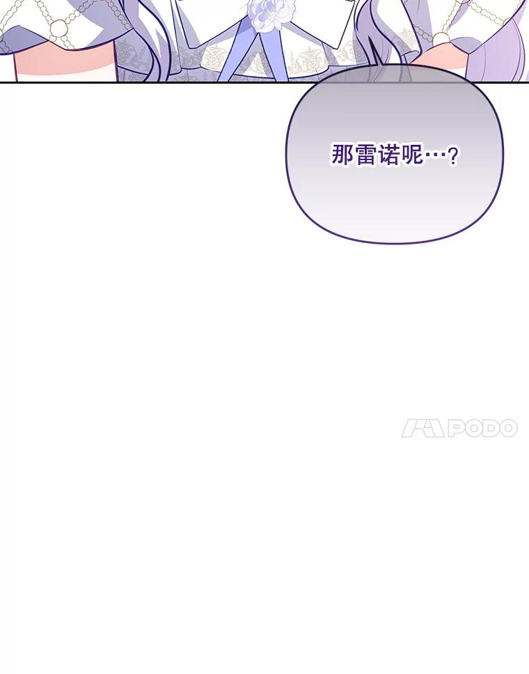 《小不点圣女大人》40.乖乖等待 第116页