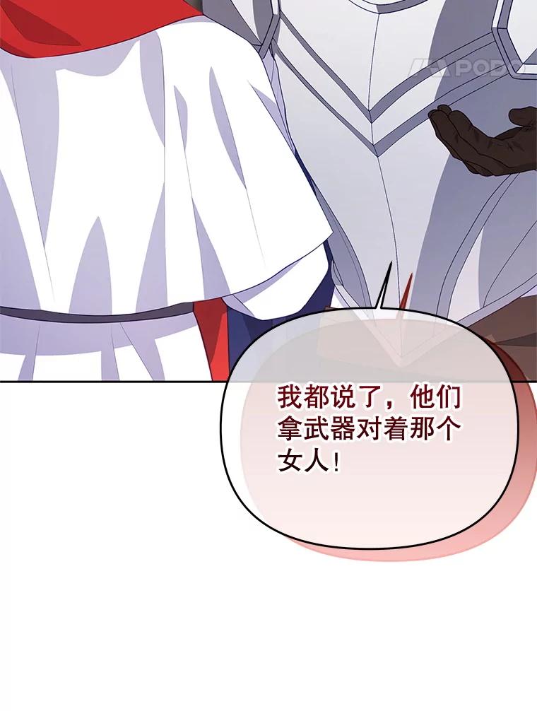 《小不点圣女大人》40.乖乖等待 第48页