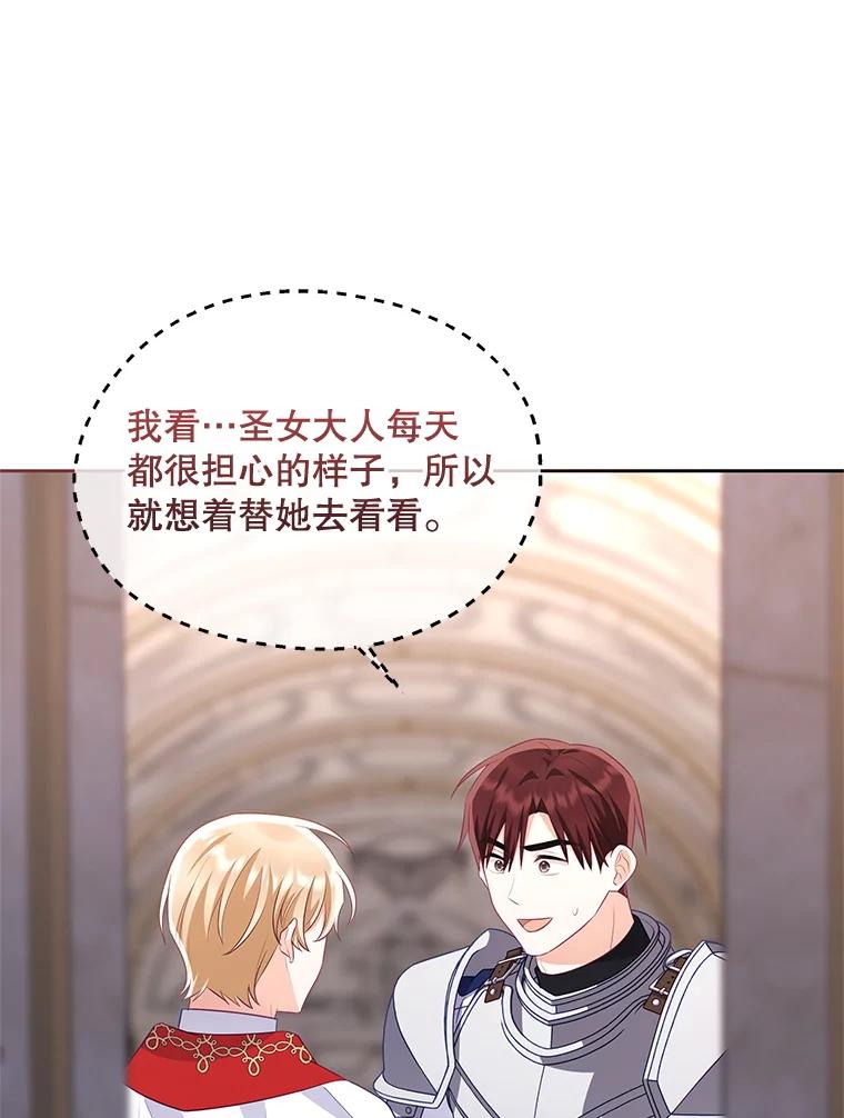 《小不点圣女大人》40.乖乖等待 第43页