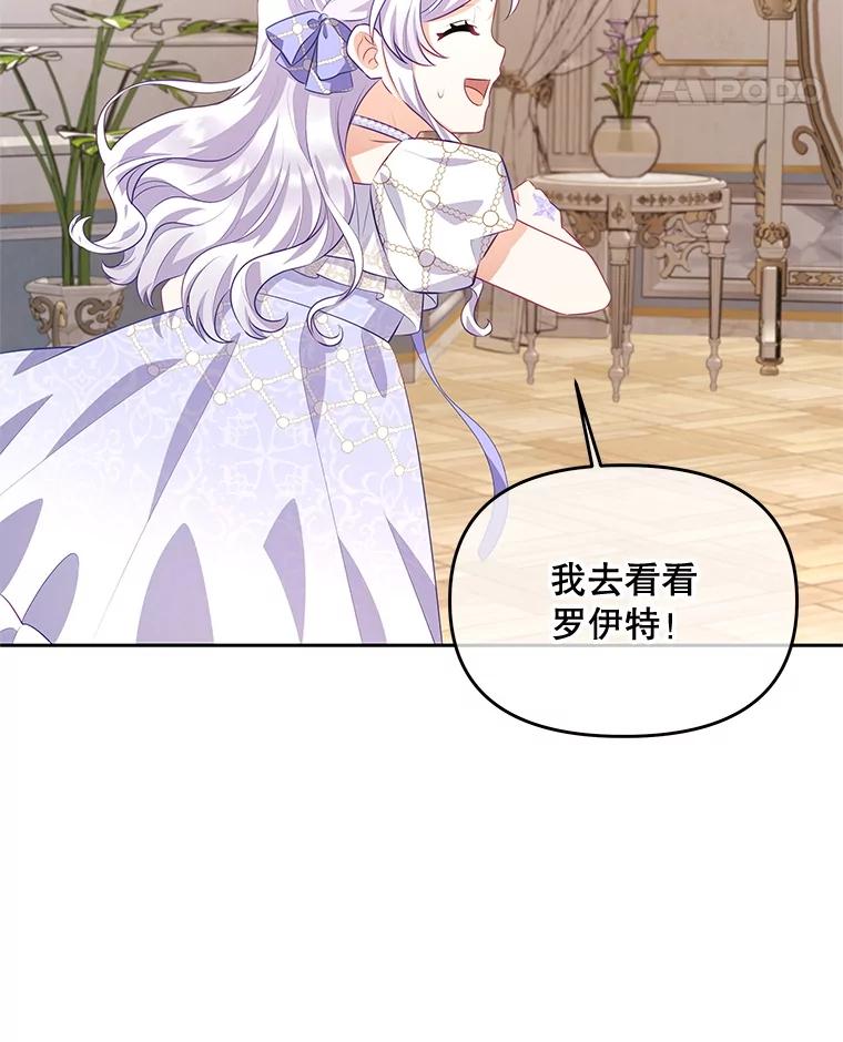 《小不点圣女大人》40.乖乖等待 第38页