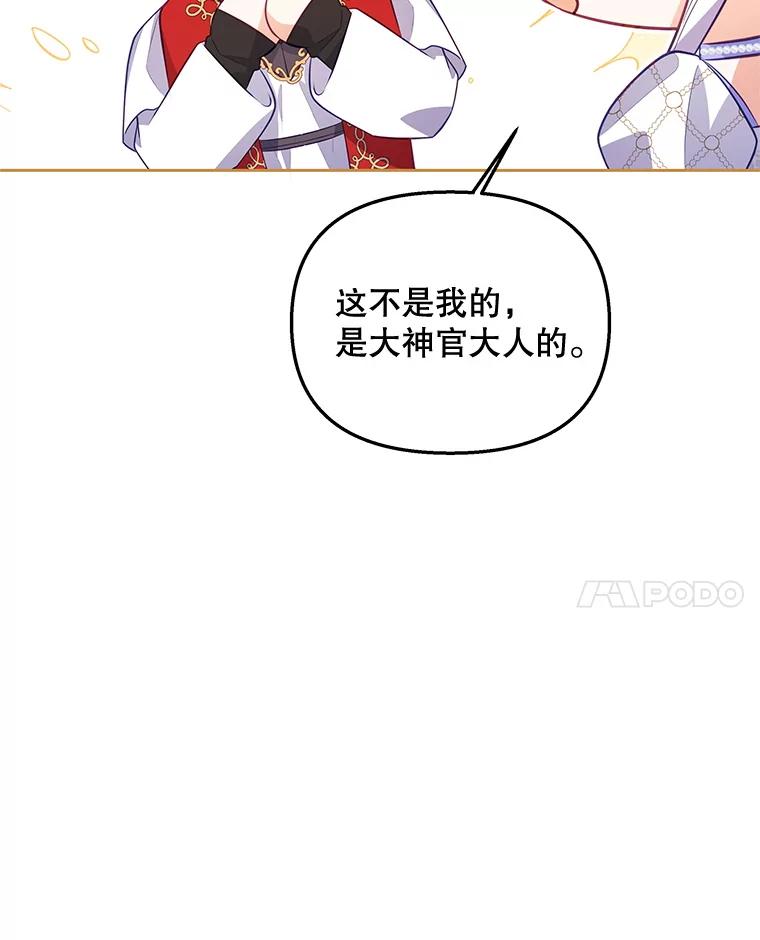 《小不点圣女大人》40.乖乖等待 第34页