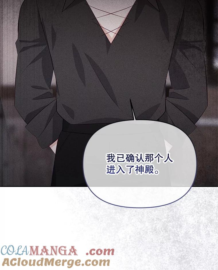《小不点圣女大人》40.乖乖等待 第141页