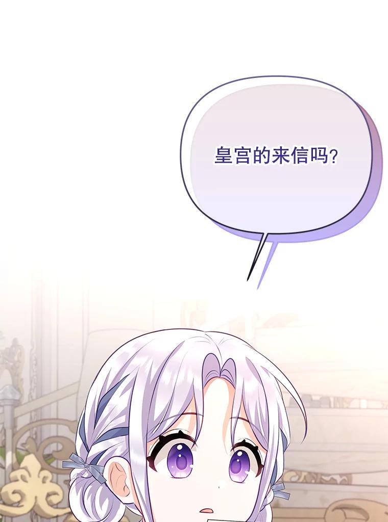 《小不点圣女大人》40.乖乖等待 第135页