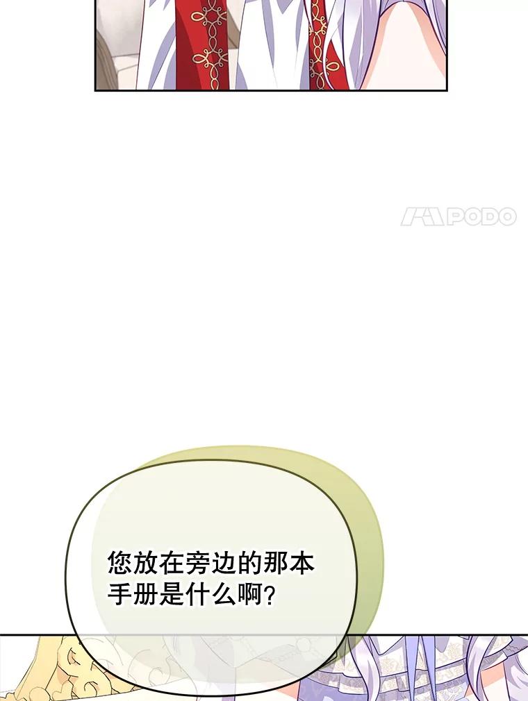 《小不点圣女大人》40.乖乖等待 第31页