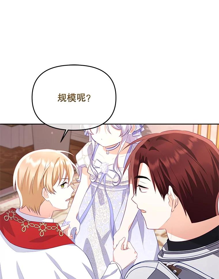《小不点圣女大人》40.乖乖等待 第108页