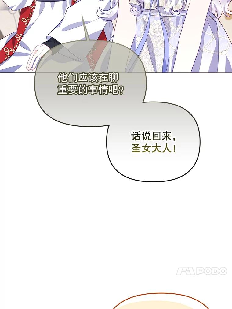 《小不点圣女大人》40.乖乖等待 第24页