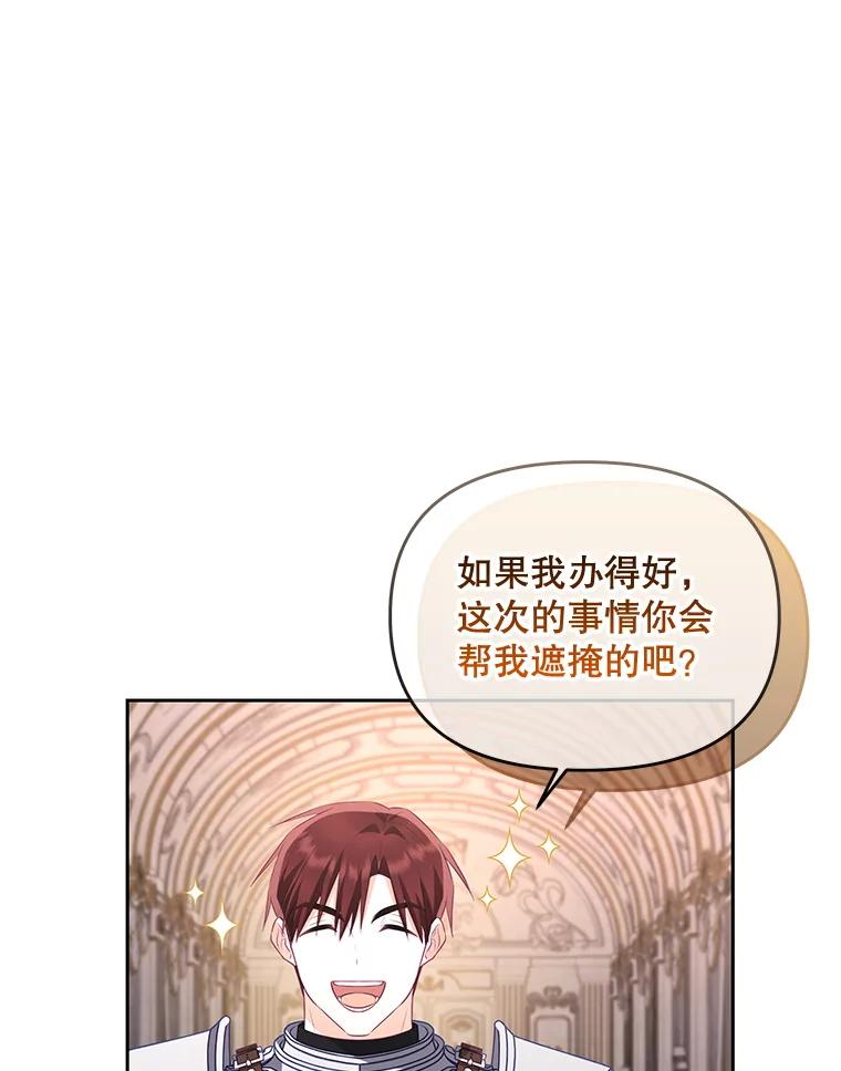 《小不点圣女大人》40.乖乖等待 第110页