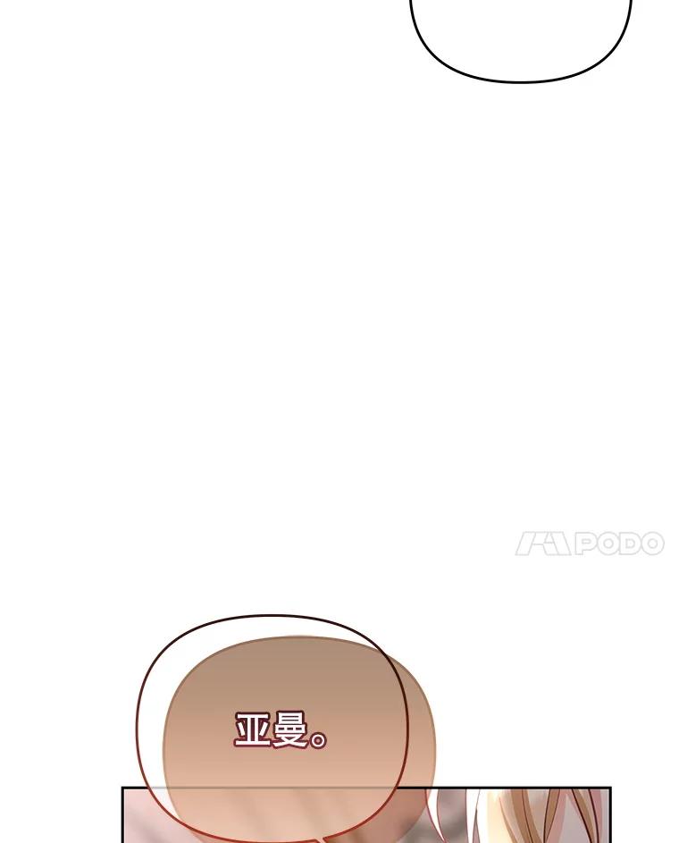 《小不点圣女大人》40.乖乖等待 第99页