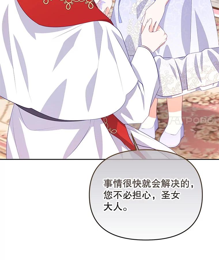 《小不点圣女大人》40.乖乖等待 第75页