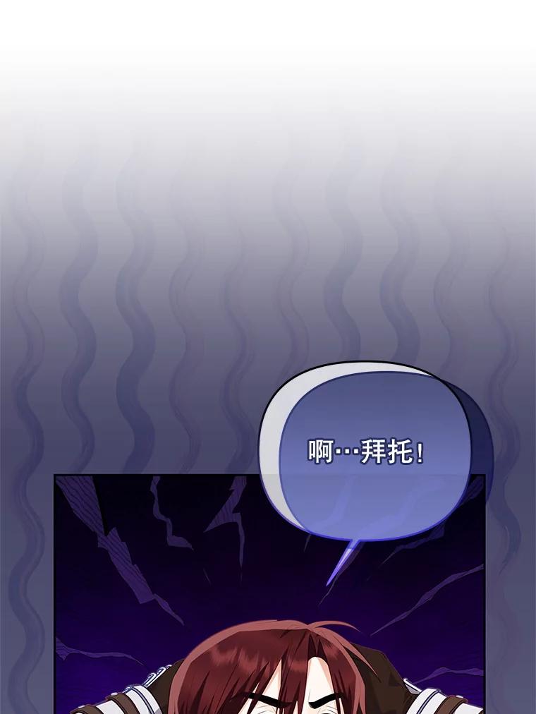 《小不点圣女大人》40.乖乖等待 第8页