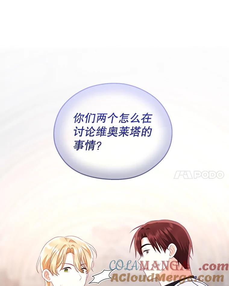 《小不点圣女大人》40.乖乖等待 第61页
