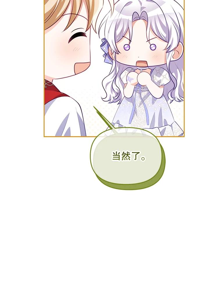 《小不点圣女大人》40.乖乖等待 第122页