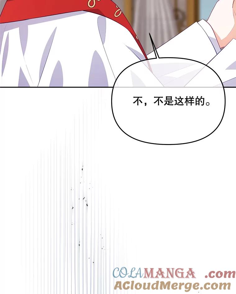《小不点圣女大人》40.乖乖等待 第69页