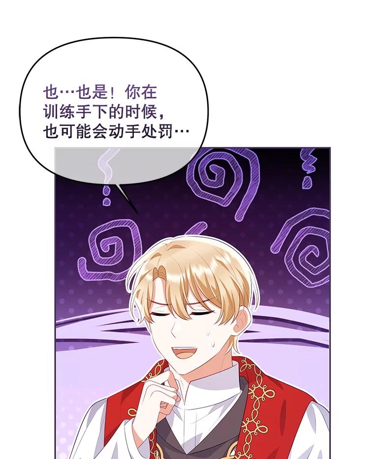 《小不点圣女大人》40.乖乖等待 第14页