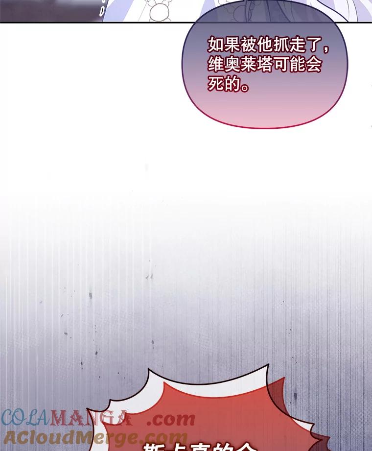 《小不点圣女大人》40.乖乖等待 第93页