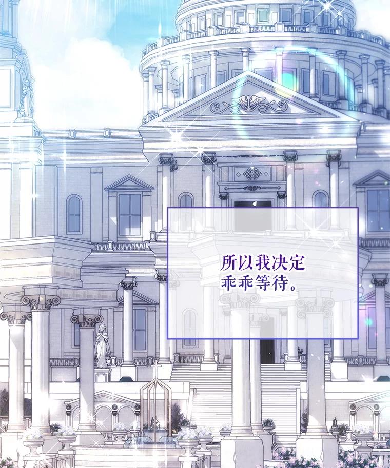 《小不点圣女大人》40.乖乖等待 第131页