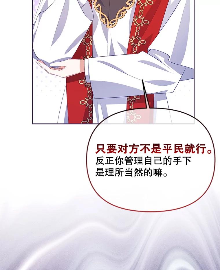 《小不点圣女大人》40.乖乖等待 第15页