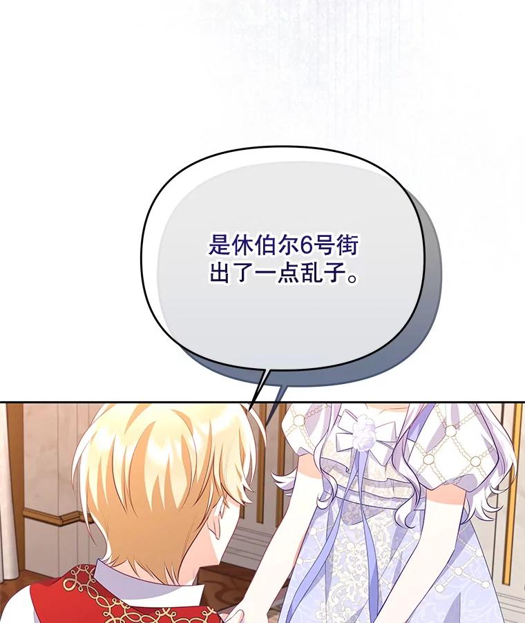 《小不点圣女大人》40.乖乖等待 第74页