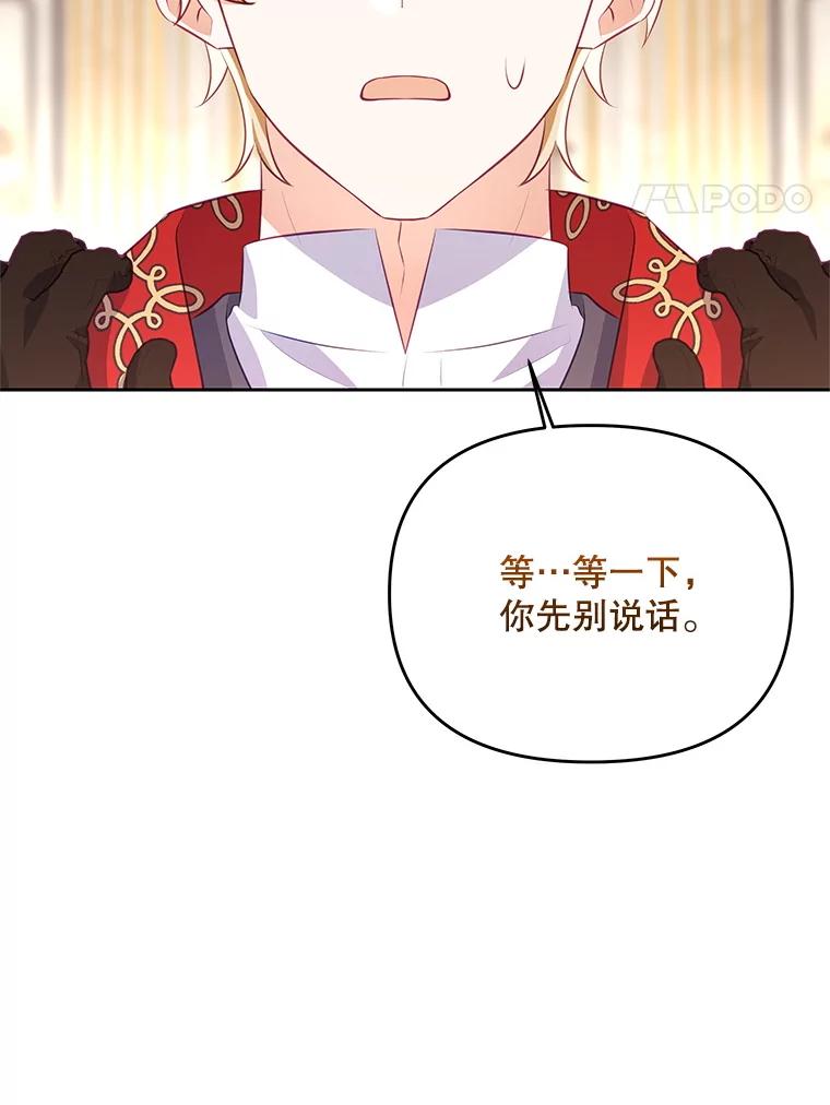 《小不点圣女大人》40.乖乖等待 第4页
