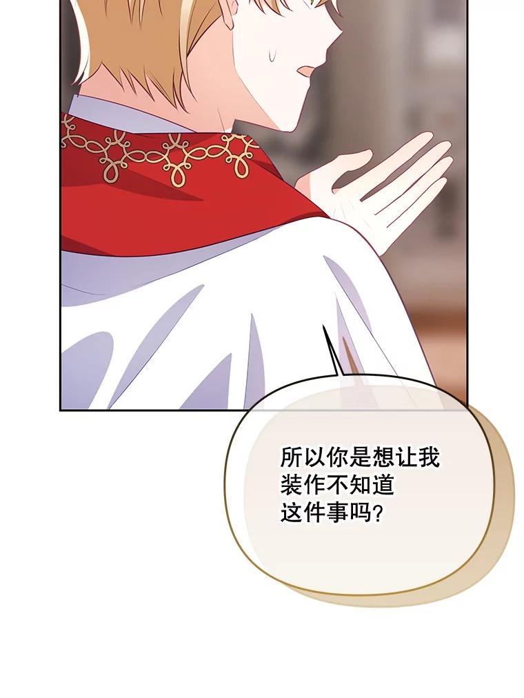 《小不点圣女大人》40.乖乖等待 第52页