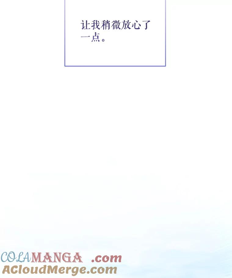 《小不点圣女大人》40.乖乖等待 第129页