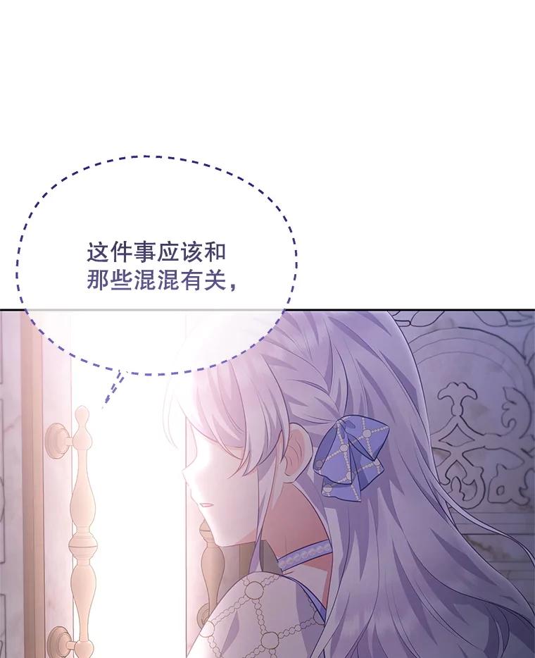 《小不点圣女大人》40.乖乖等待 第59页