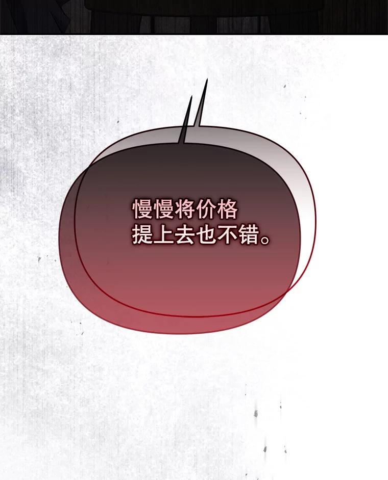 《小不点圣女大人》40.乖乖等待 第148页