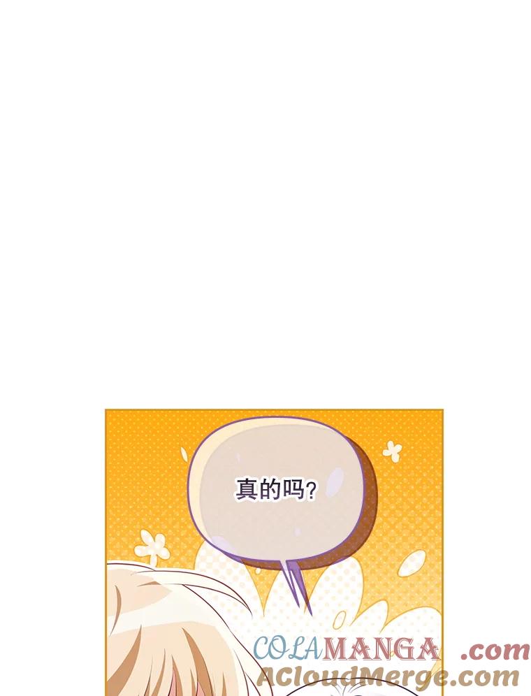 《小不点圣女大人》40.乖乖等待 第121页