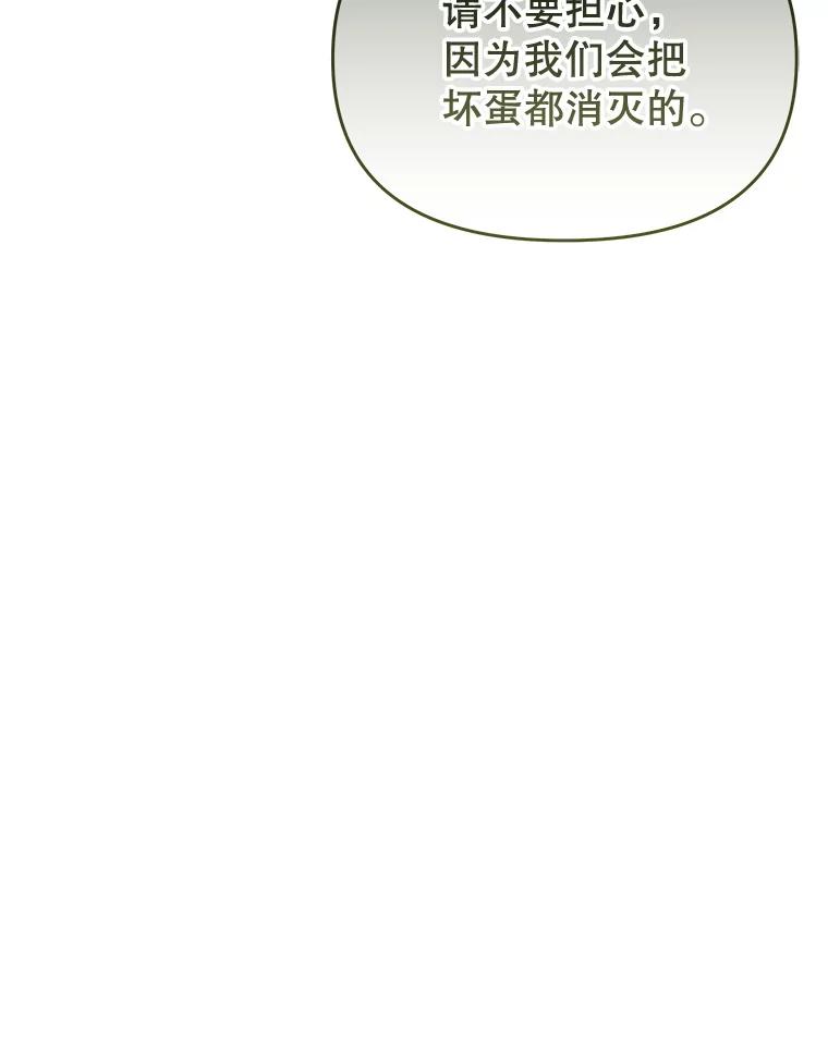 《小不点圣女大人》40.乖乖等待 第114页