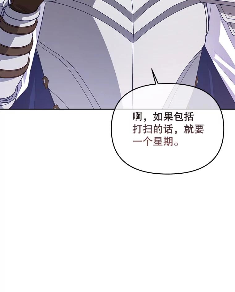 《小不点圣女大人》40.乖乖等待 第107页