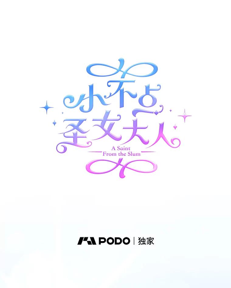 《小不点圣女大人》41.面见使团 第36页